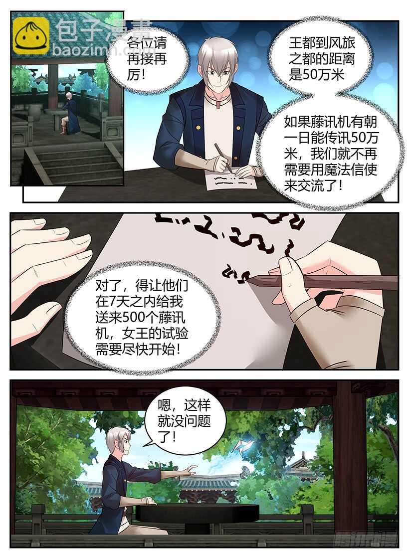 第八十八回 产品升级-第88话