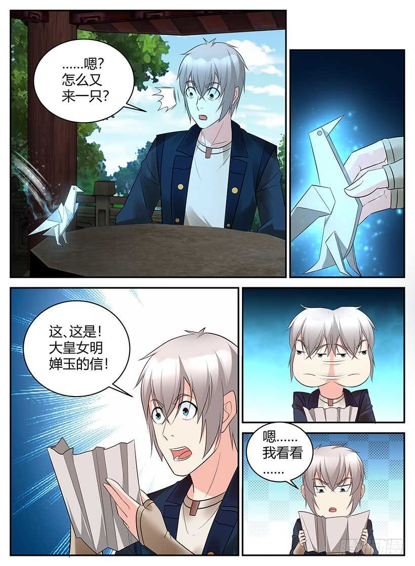 第八十八回 产品升级-第88话