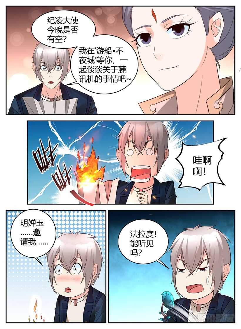 第八十八回 产品升级-第88话