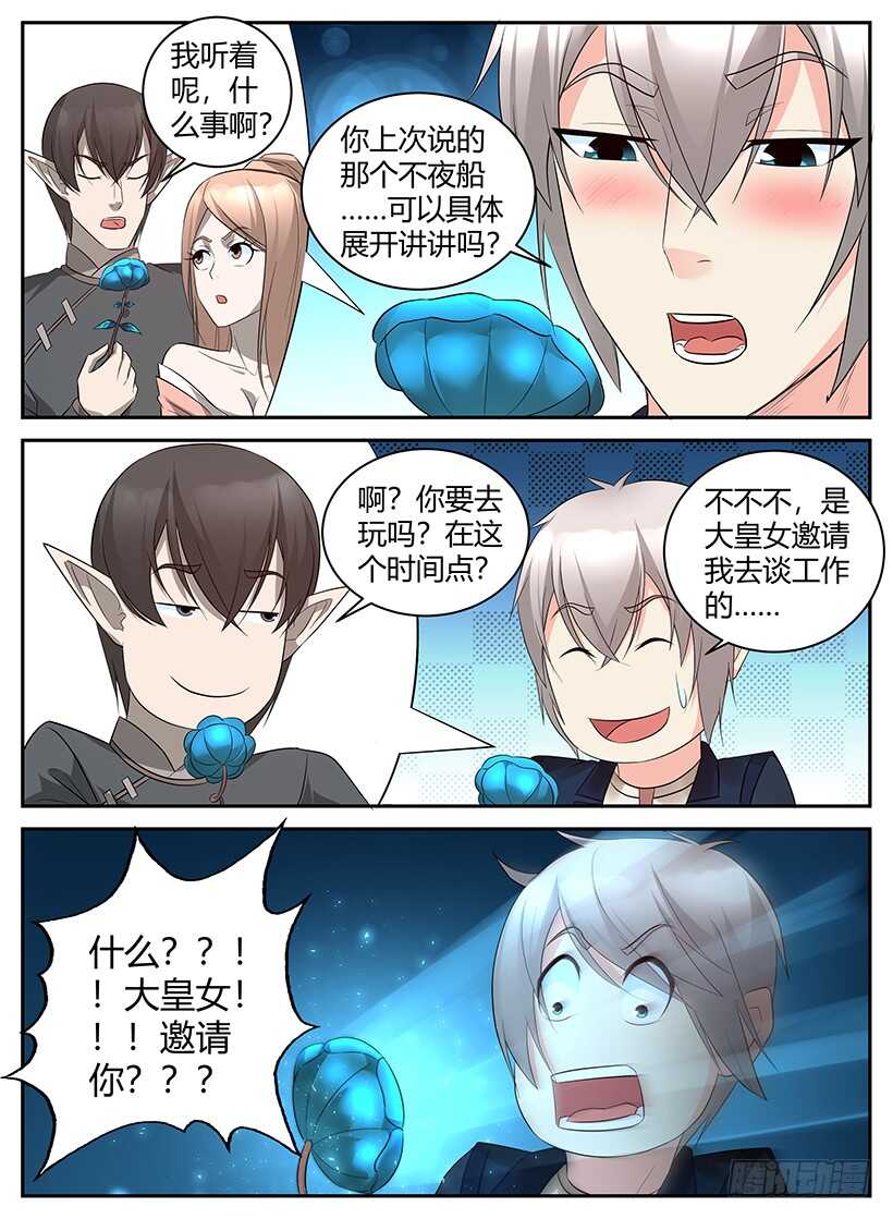 第八十八回 产品升级-第88话