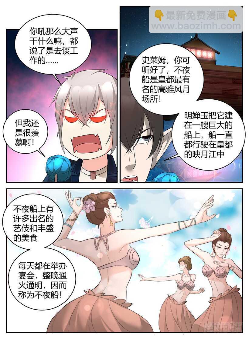 第八十八回 产品升级-第88话