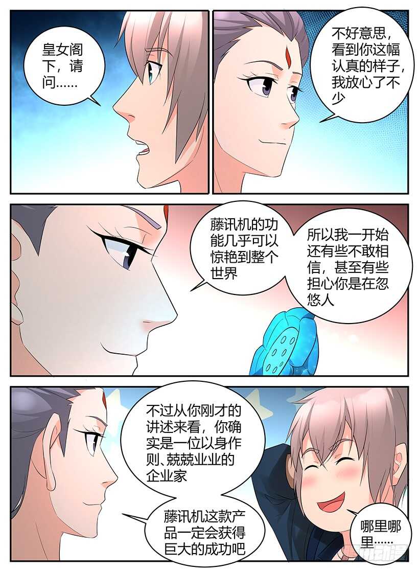 第九十回 不夜城密谈（下）-第90话