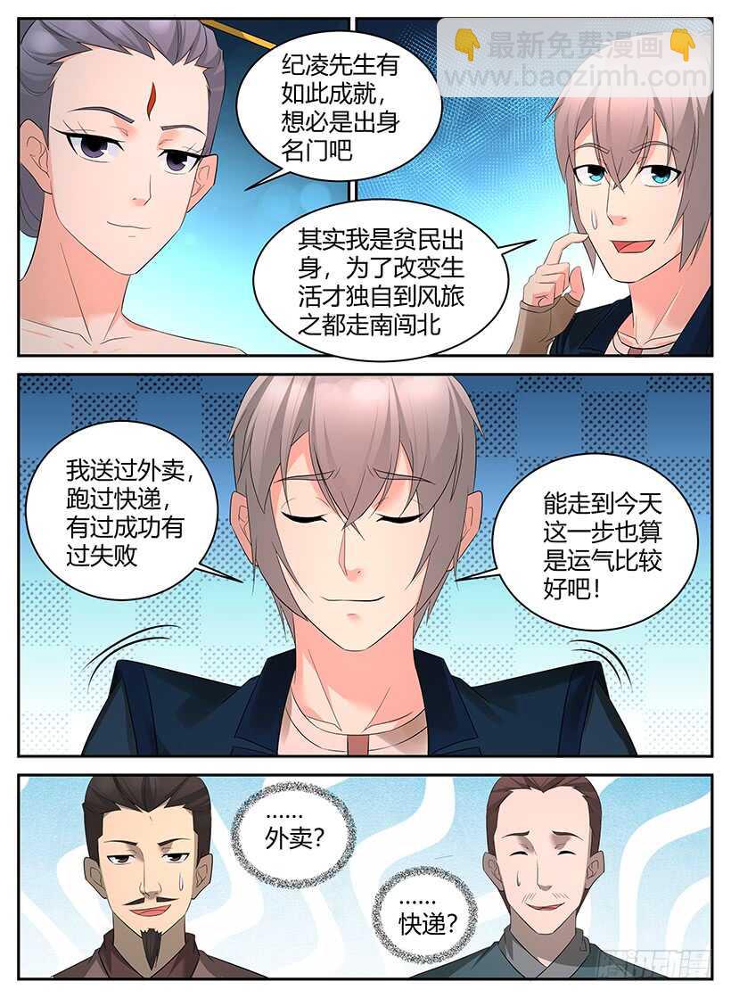 第九十回 不夜城密谈（下）-第90话