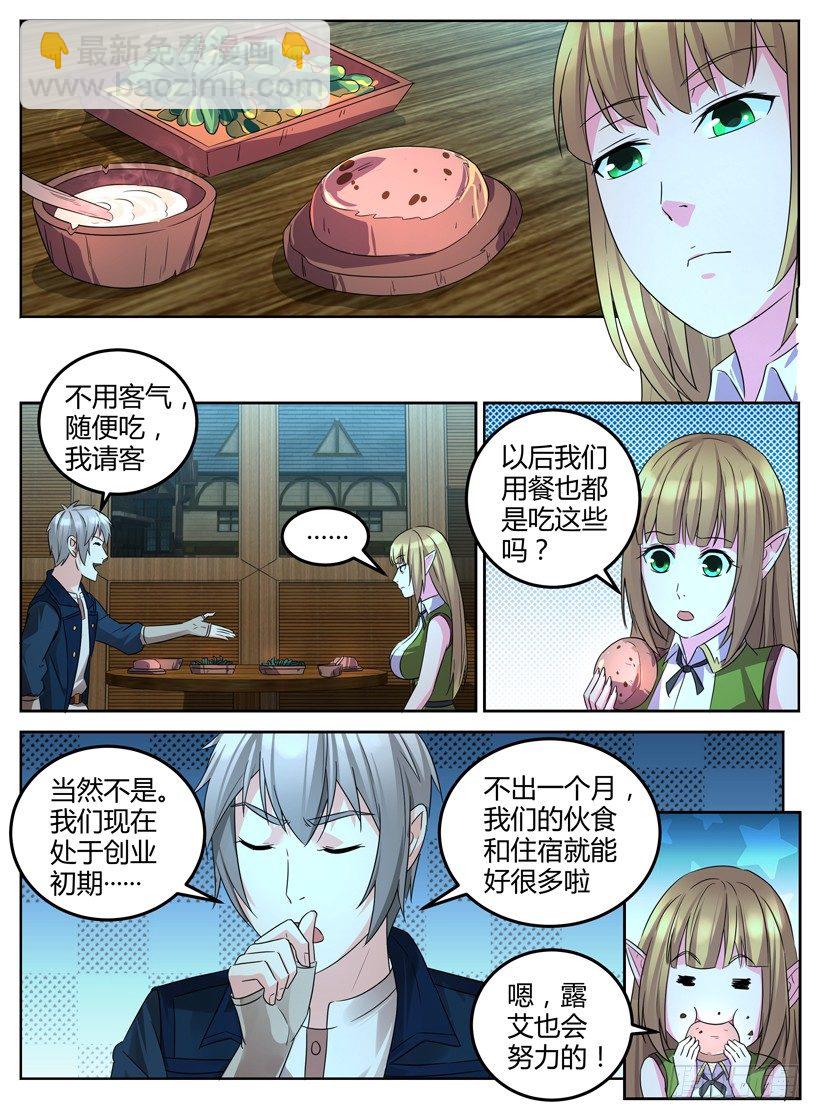 第十回 订下合作方-第10话
