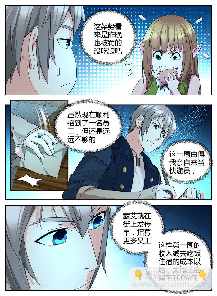 第十回 订下合作方-第10话