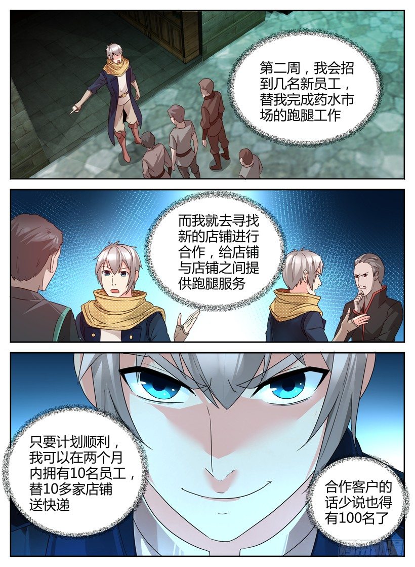 第十回 订下合作方-第10话