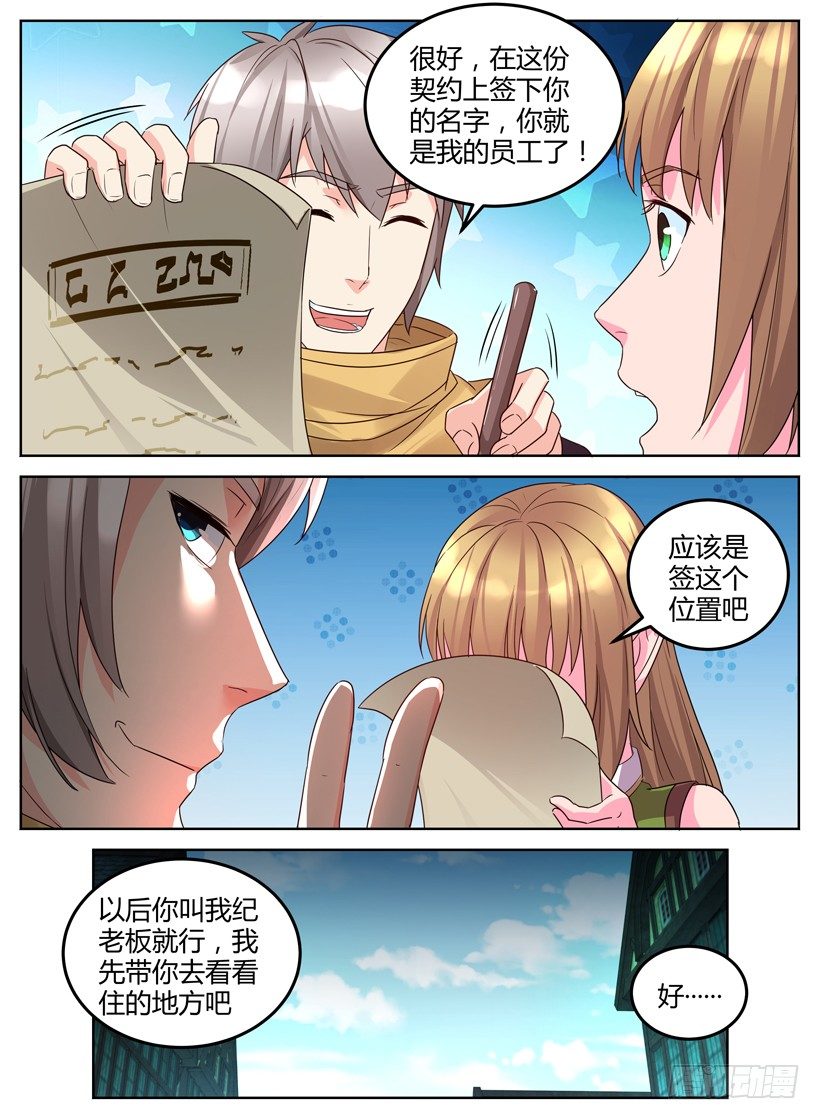 第十回 订下合作方-第10话