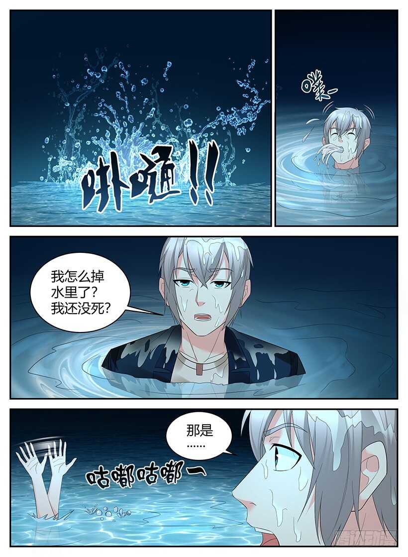 第九十二回 神秘的明婵月-第92话