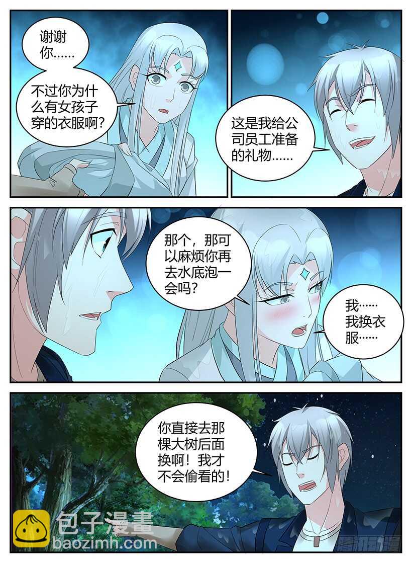 第九十二回 神秘的明婵月-第92话