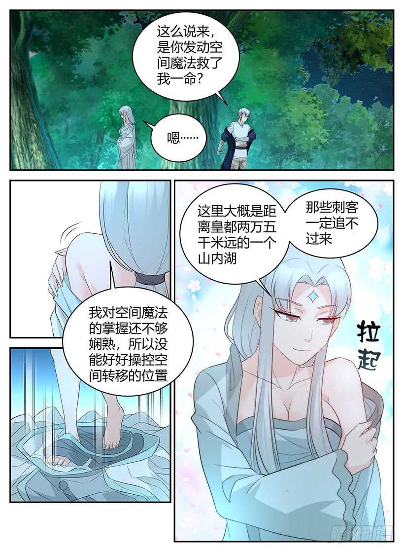 第九十二回 神秘的明婵月-第92话
