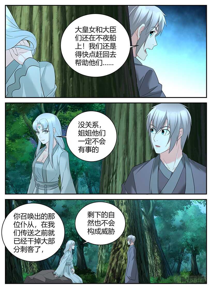 第九十二回 神秘的明婵月-第92话