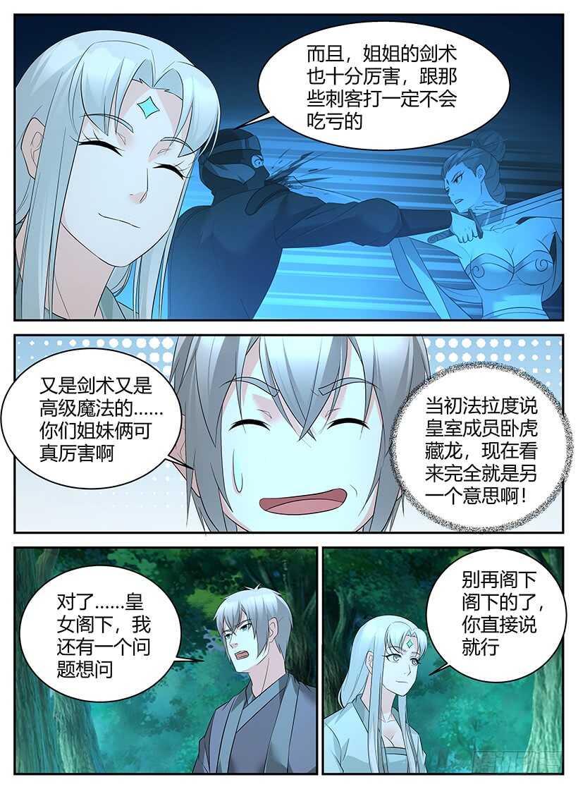 第九十二回 神秘的明婵月-第92话