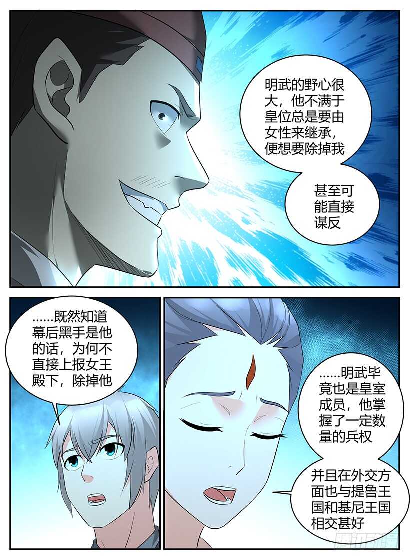 第九十四章 内政之乱-第94话
