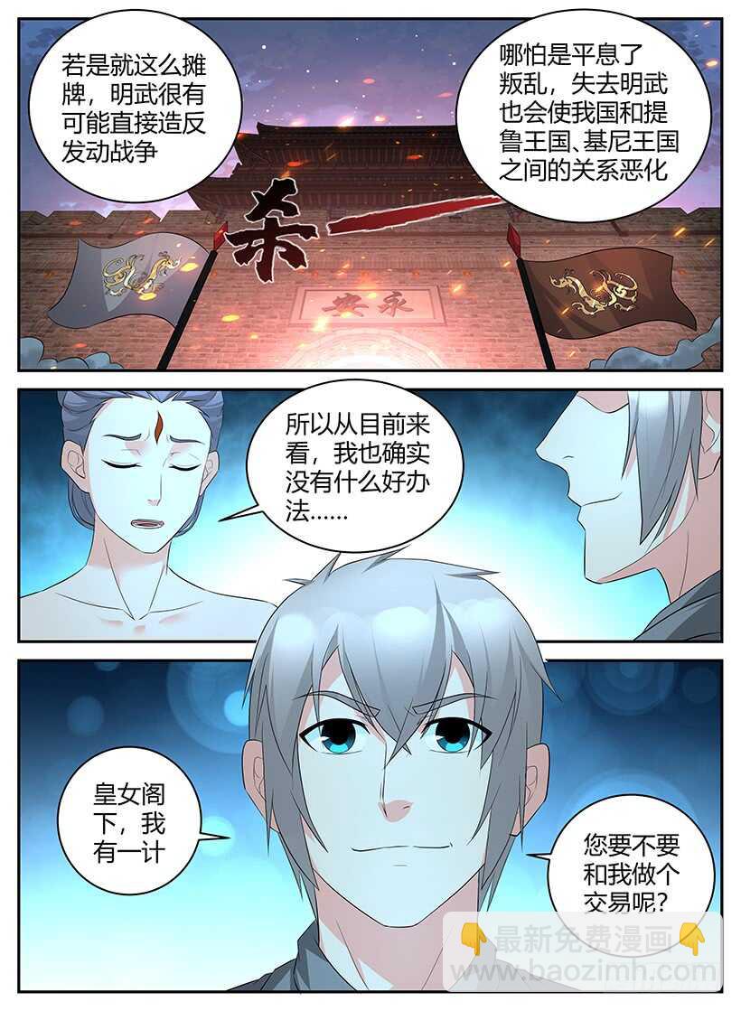 第九十四章 内政之乱-第94话
