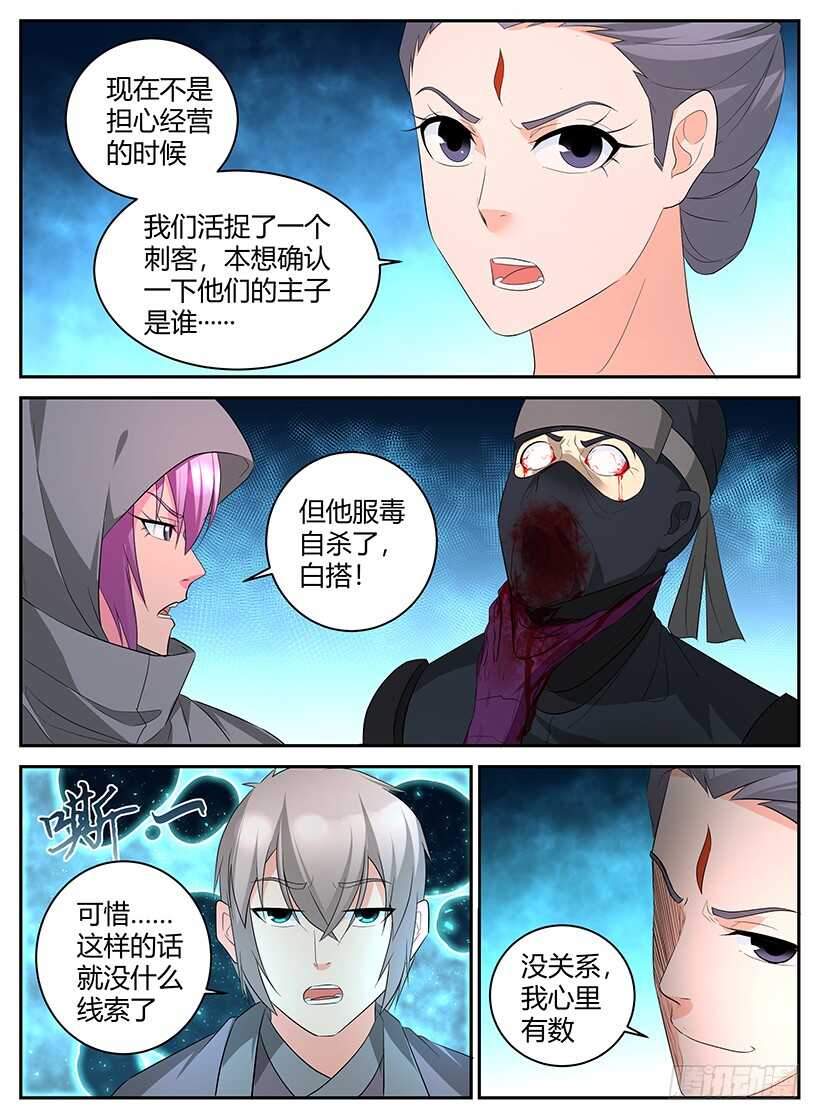 第九十四章 内政之乱-第94话