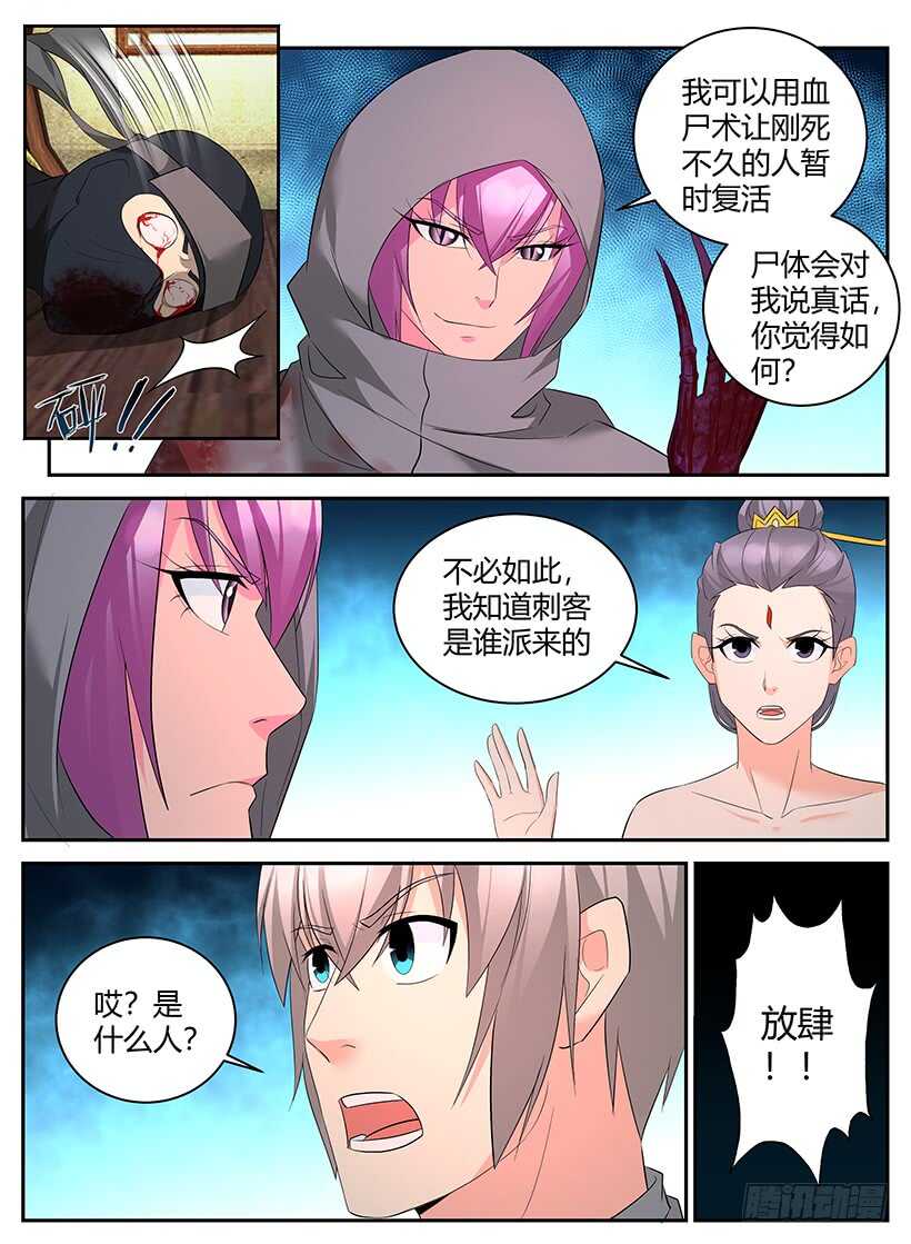 第九十四章 内政之乱-第94话
