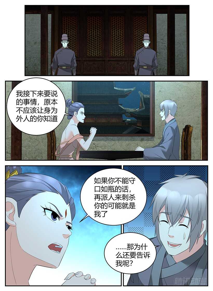 第九十四章 内政之乱-第94话