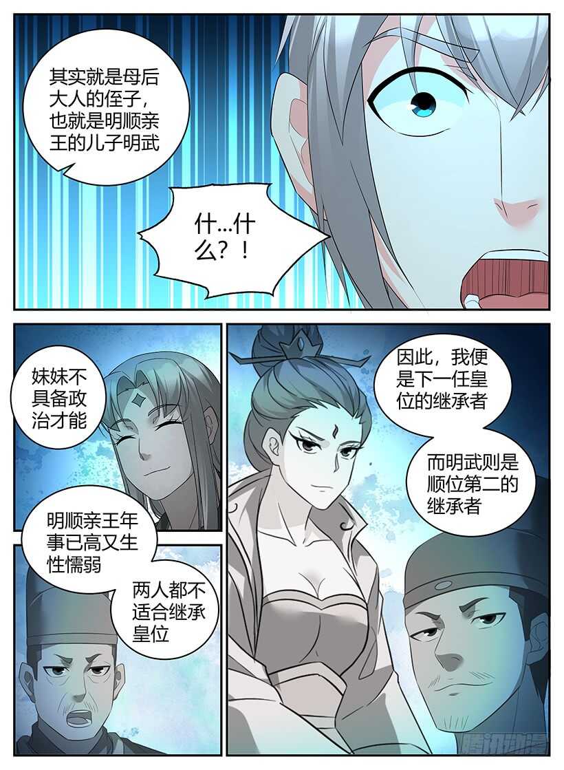 第九十四章 内政之乱-第94话