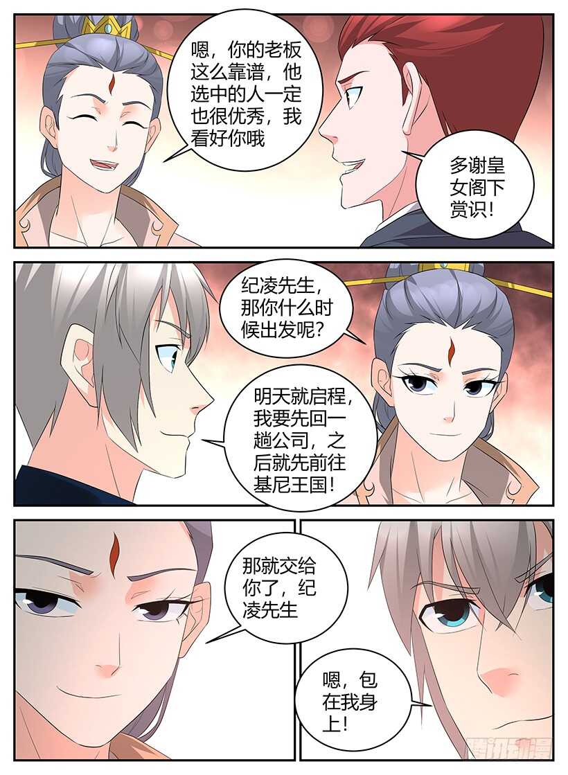 第九十六回 返程-第96话