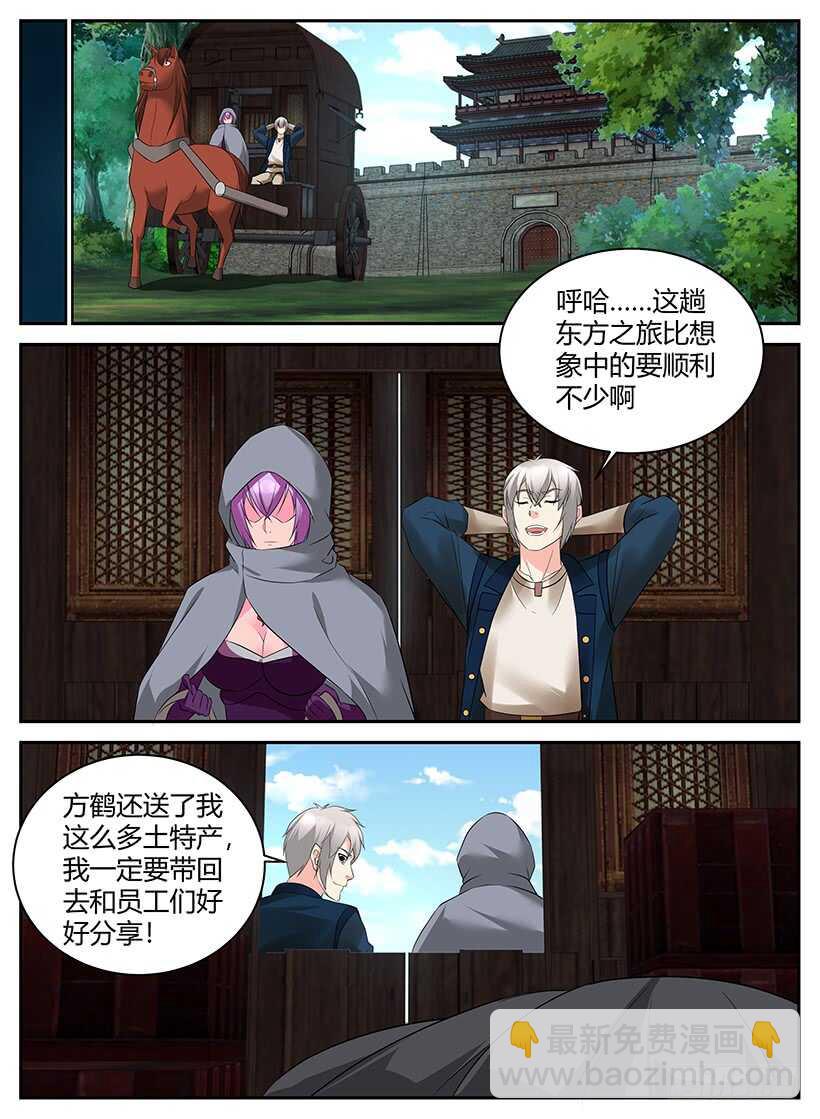第九十六回 返程-第96话