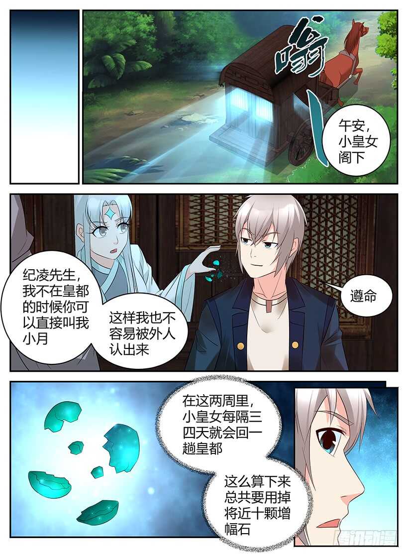 第九十八回 不一样的态度-第98话