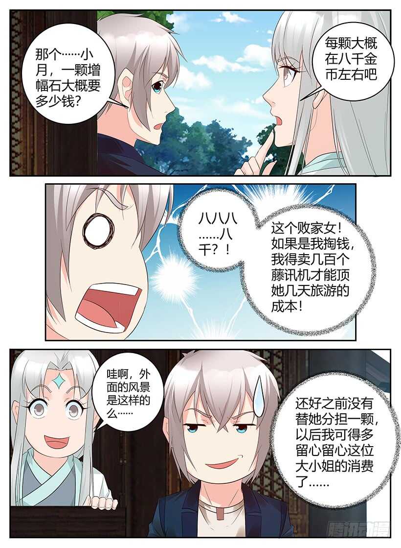 第九十八回 不一样的态度-第98话