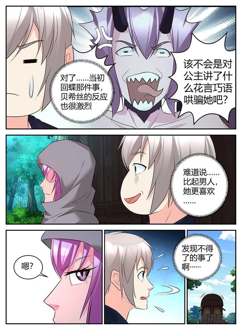 第九十八回 不一样的态度-第98话