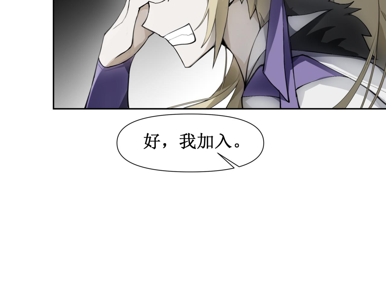 🍜异界修正 10：“合作” 第22页