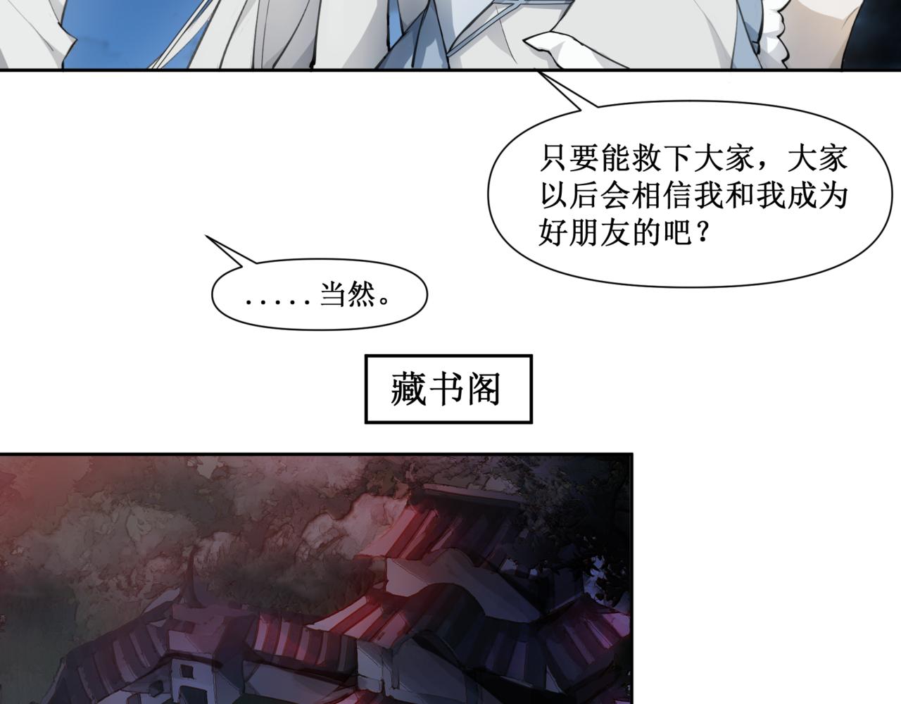 🍜异界修正 10：“合作” 第24页