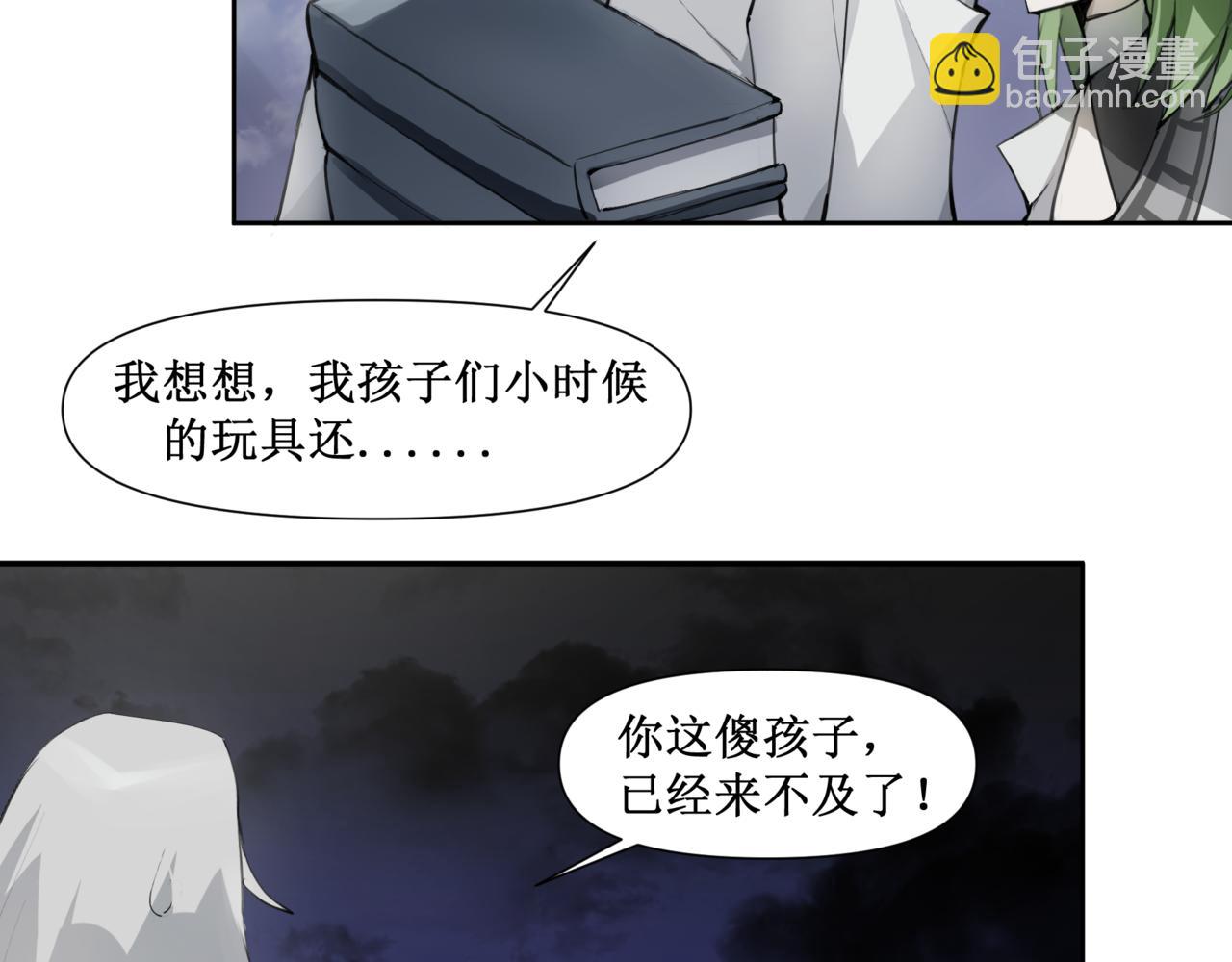 🍜异界修正 10：“合作” 第28页