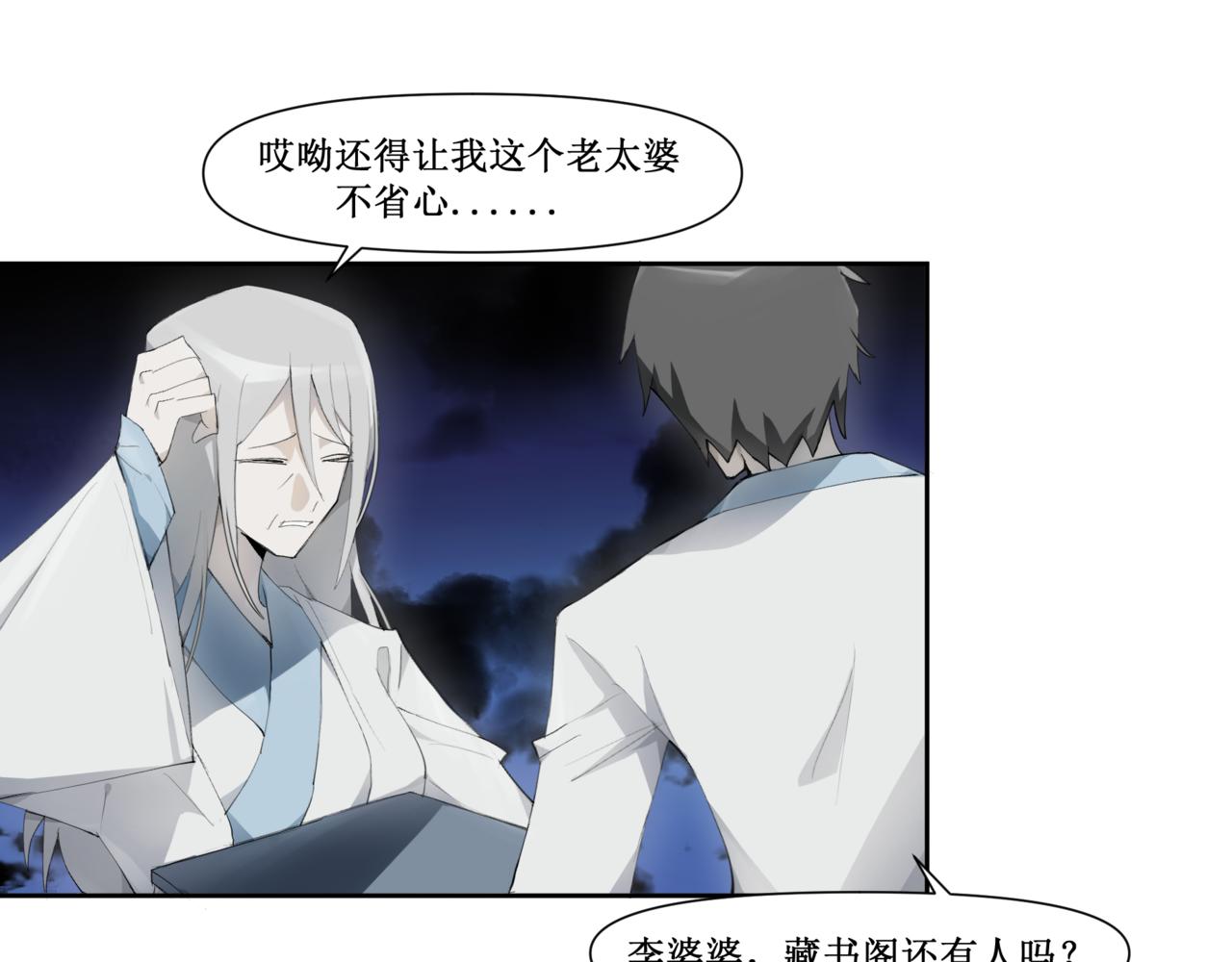 🍜异界修正 10：“合作” 第30页