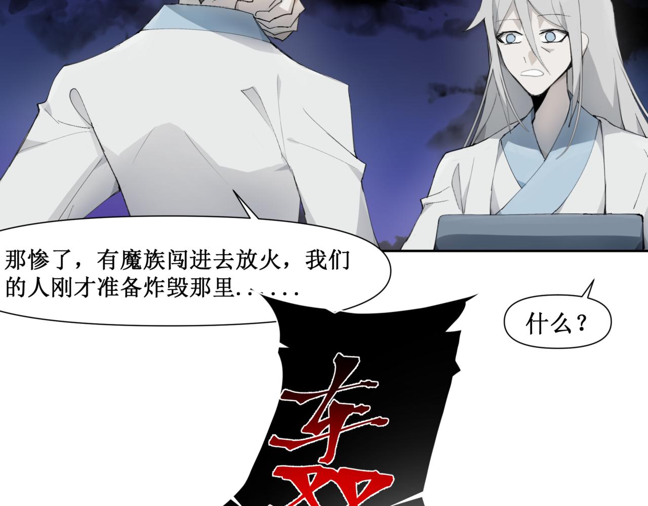 🍜异界修正 10：“合作” 第32页