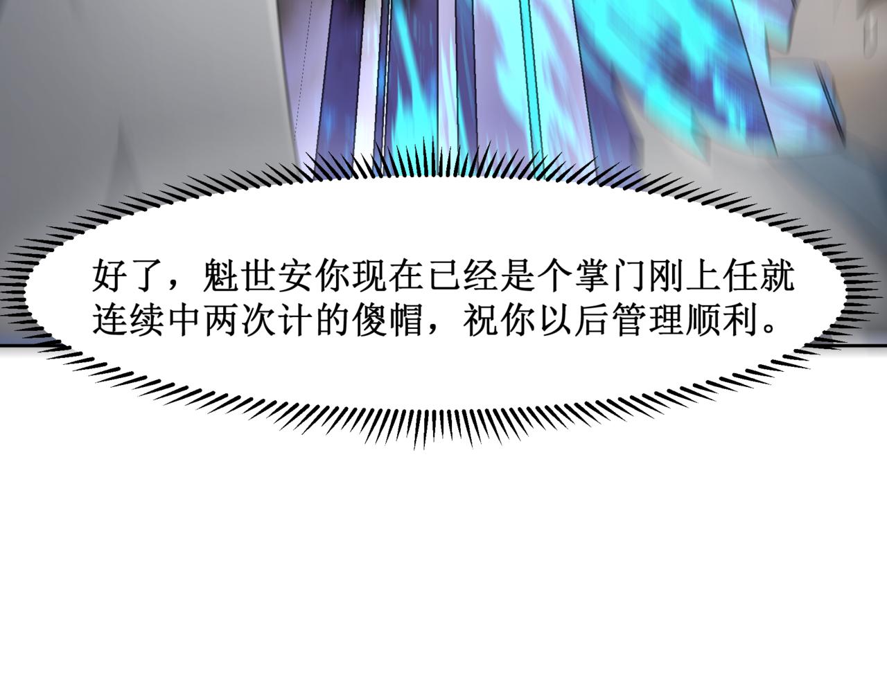🍜异界修正 12：截胡 第14页