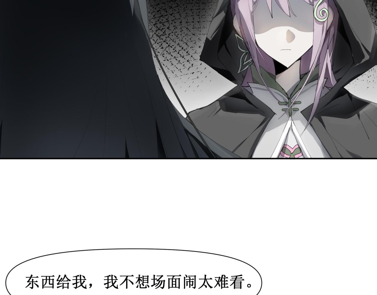 🍜异界修正 12：截胡 第24页