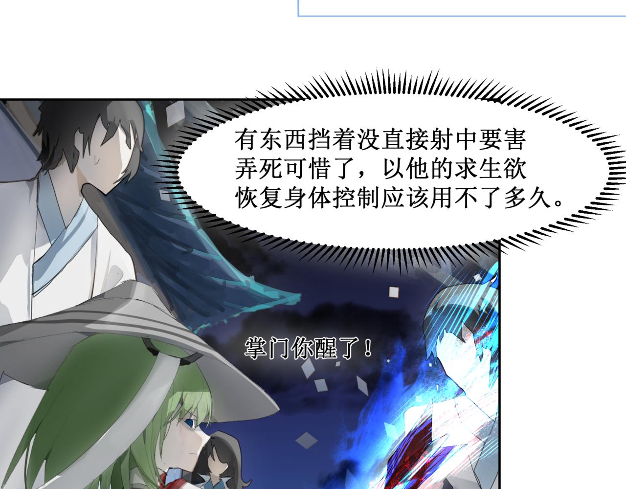 🍜异界修正 12：截胡 第6页