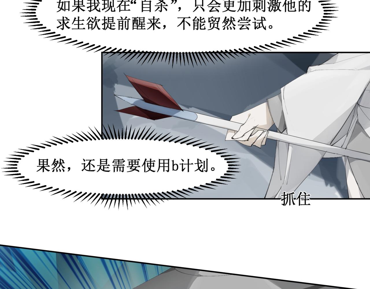 🍜异界修正 12：截胡 第9页