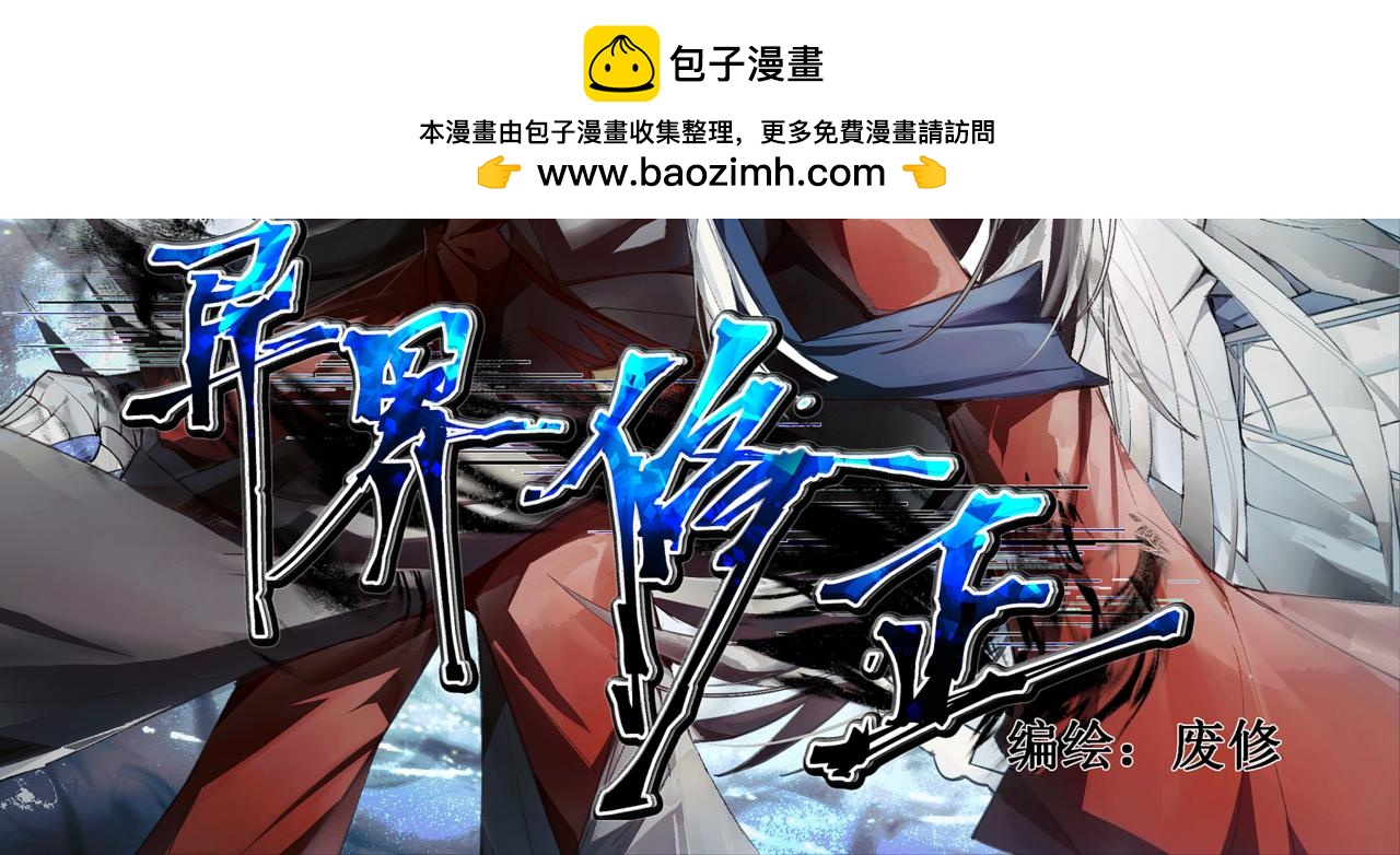 🍜异界修正 14：旅途 第2页