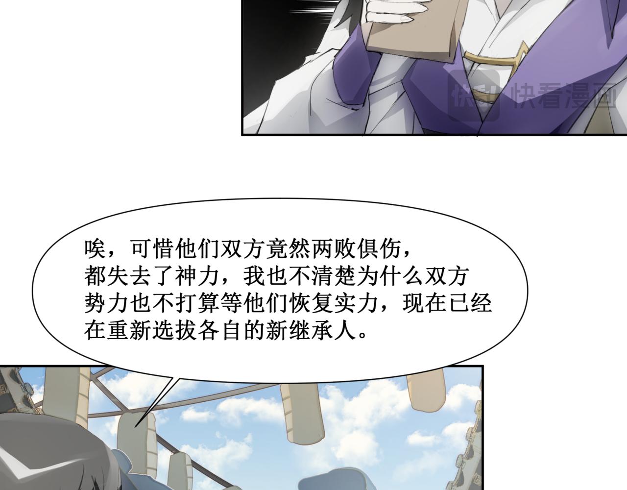 🍜异界修正 14：旅途 第24页