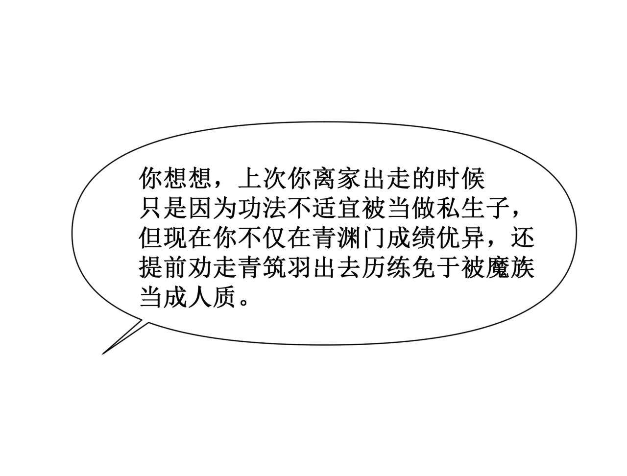 🍜异界修正 14：旅途 第35页