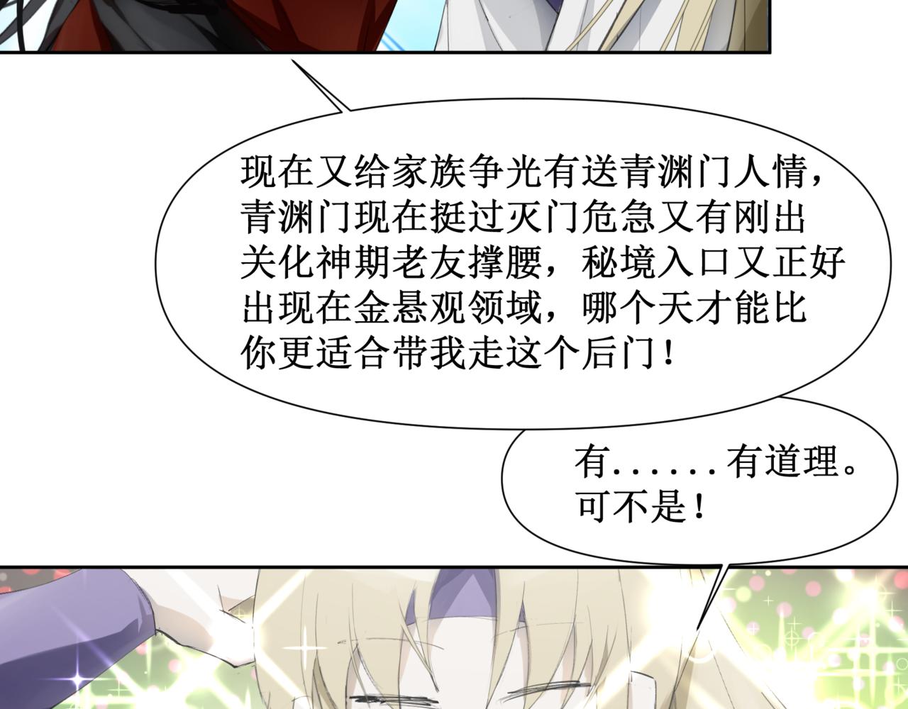 🍜异界修正 14：旅途 第37页