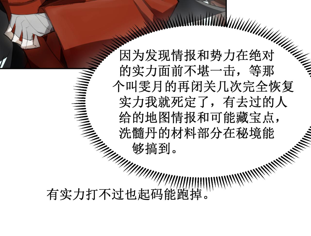 🍜异界修正 14：旅途 第42页