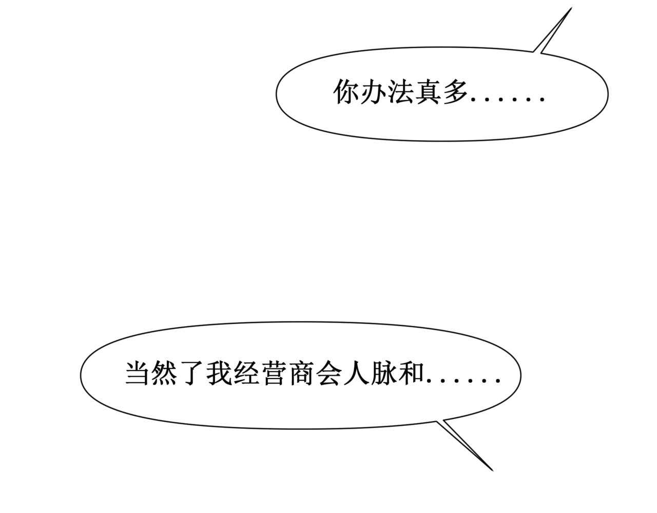 🍜异界修正 14：旅途 第46页