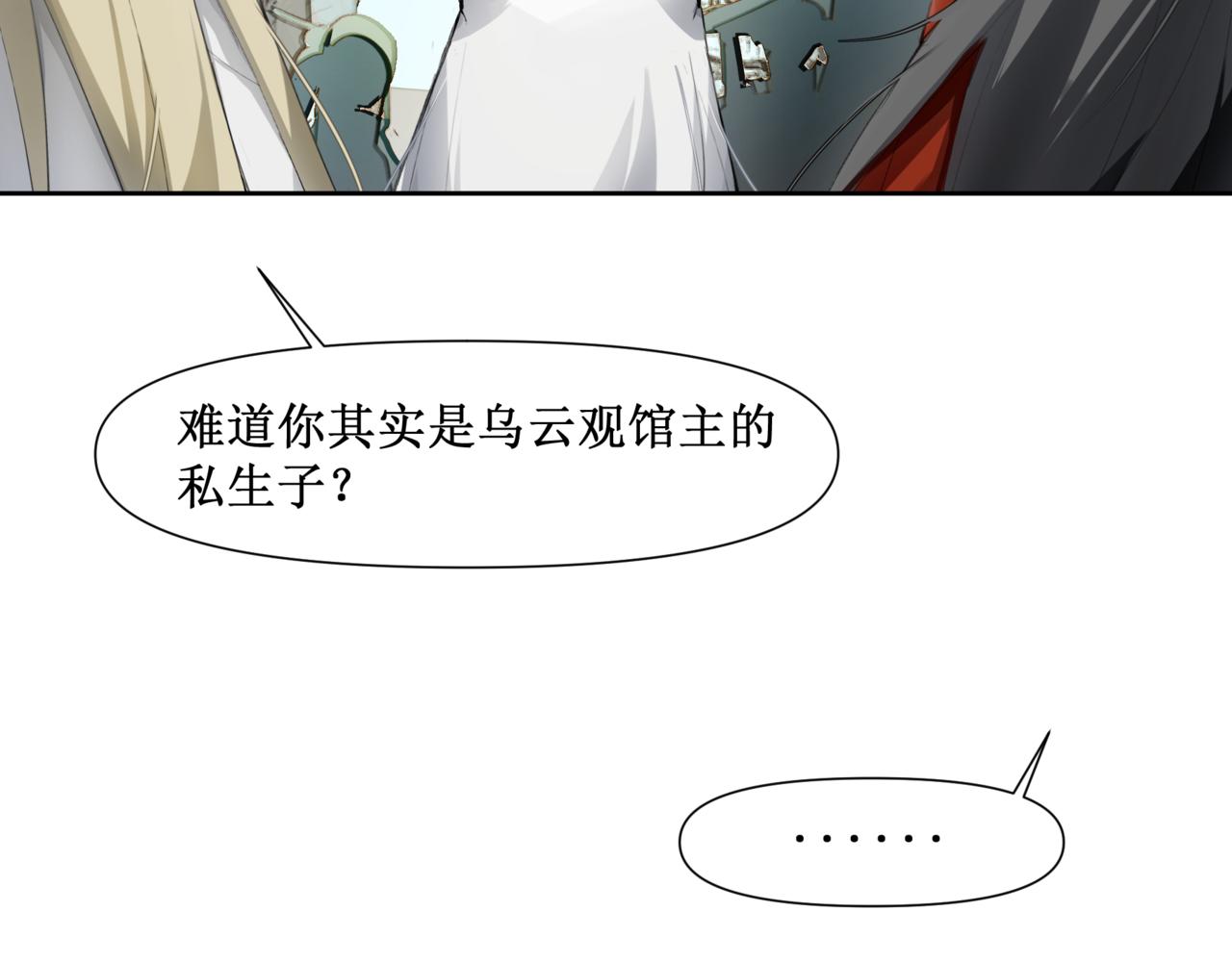 🍜异界修正 14：旅途 第48页