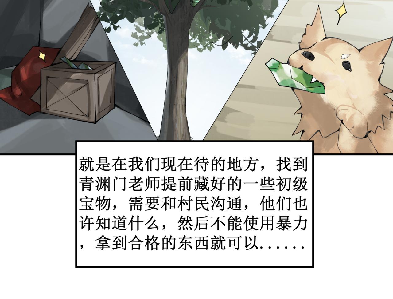 🍜异界修正 2:5年修炼，3天选拔 第16页