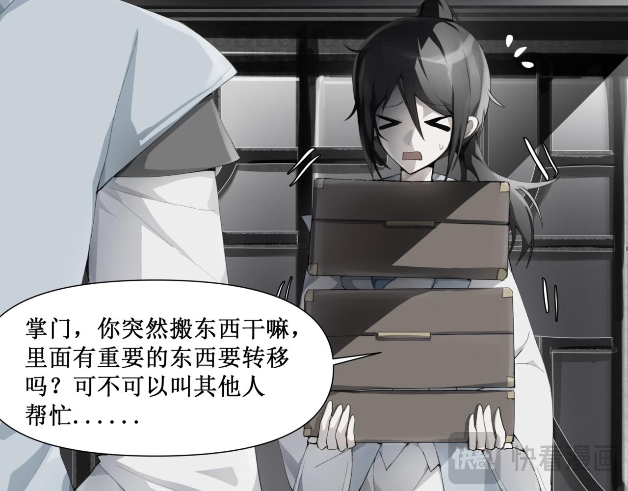 🍜异界修正 4：送葬 第10页