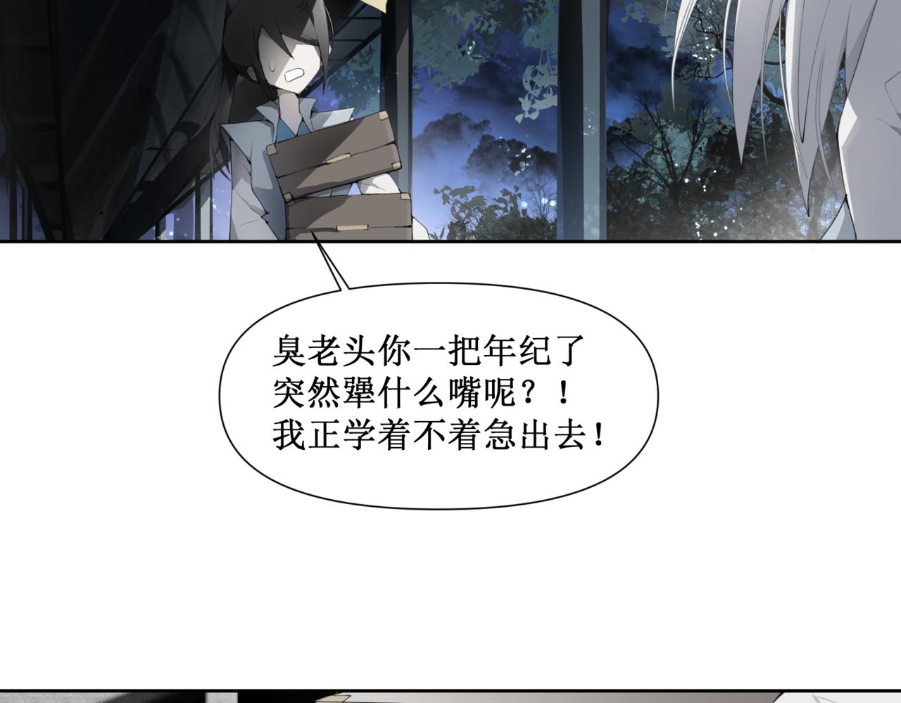 🍜异界修正 4：送葬 第14页