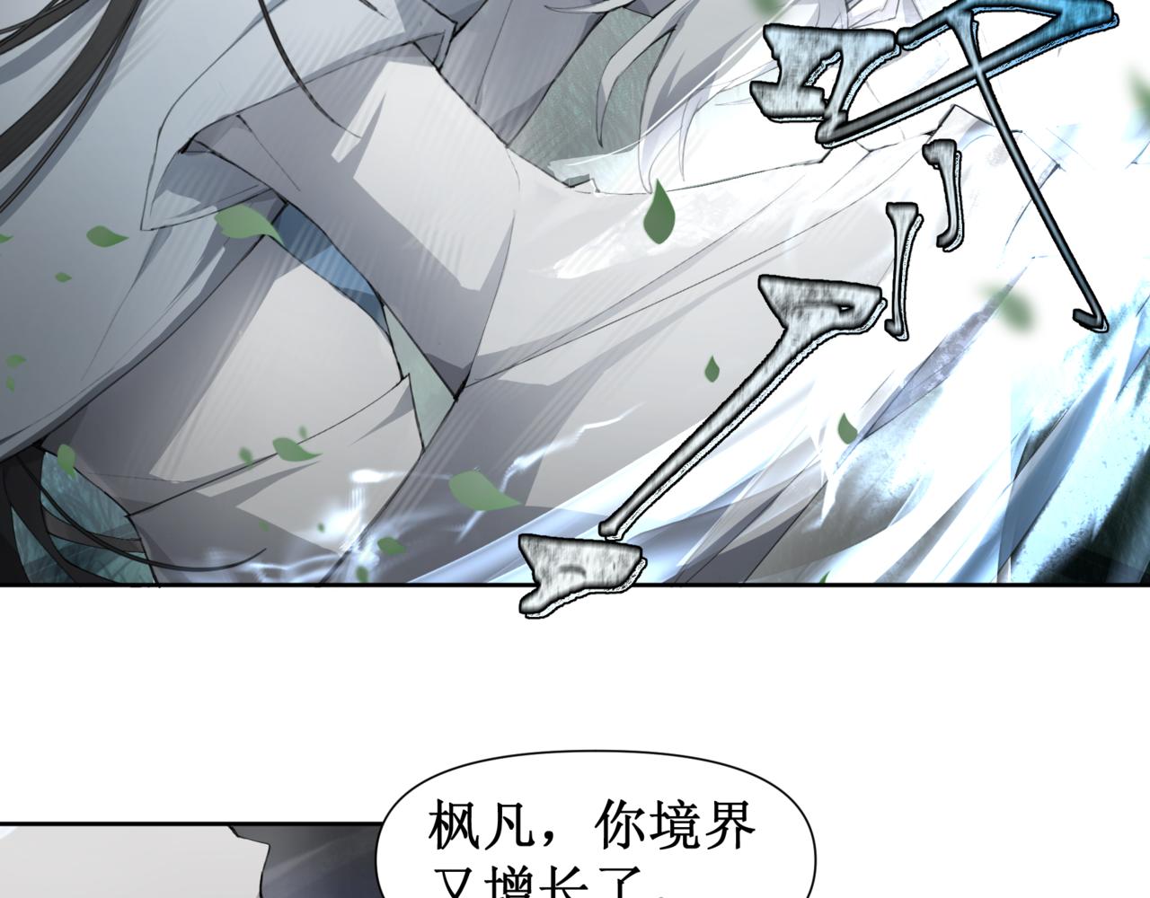 🍜异界修正 4：送葬 第23页