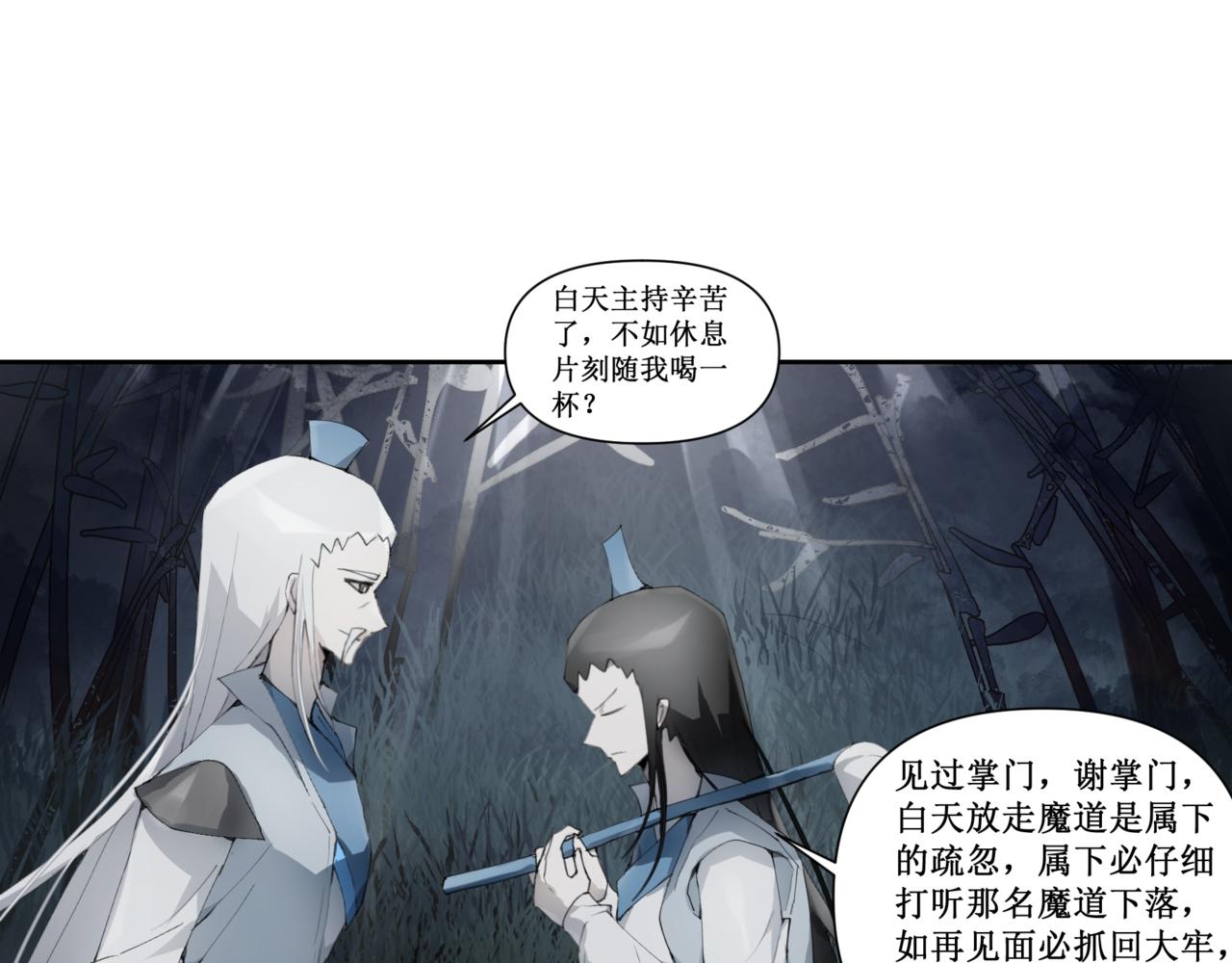 🍜异界修正 4：送葬 第25页