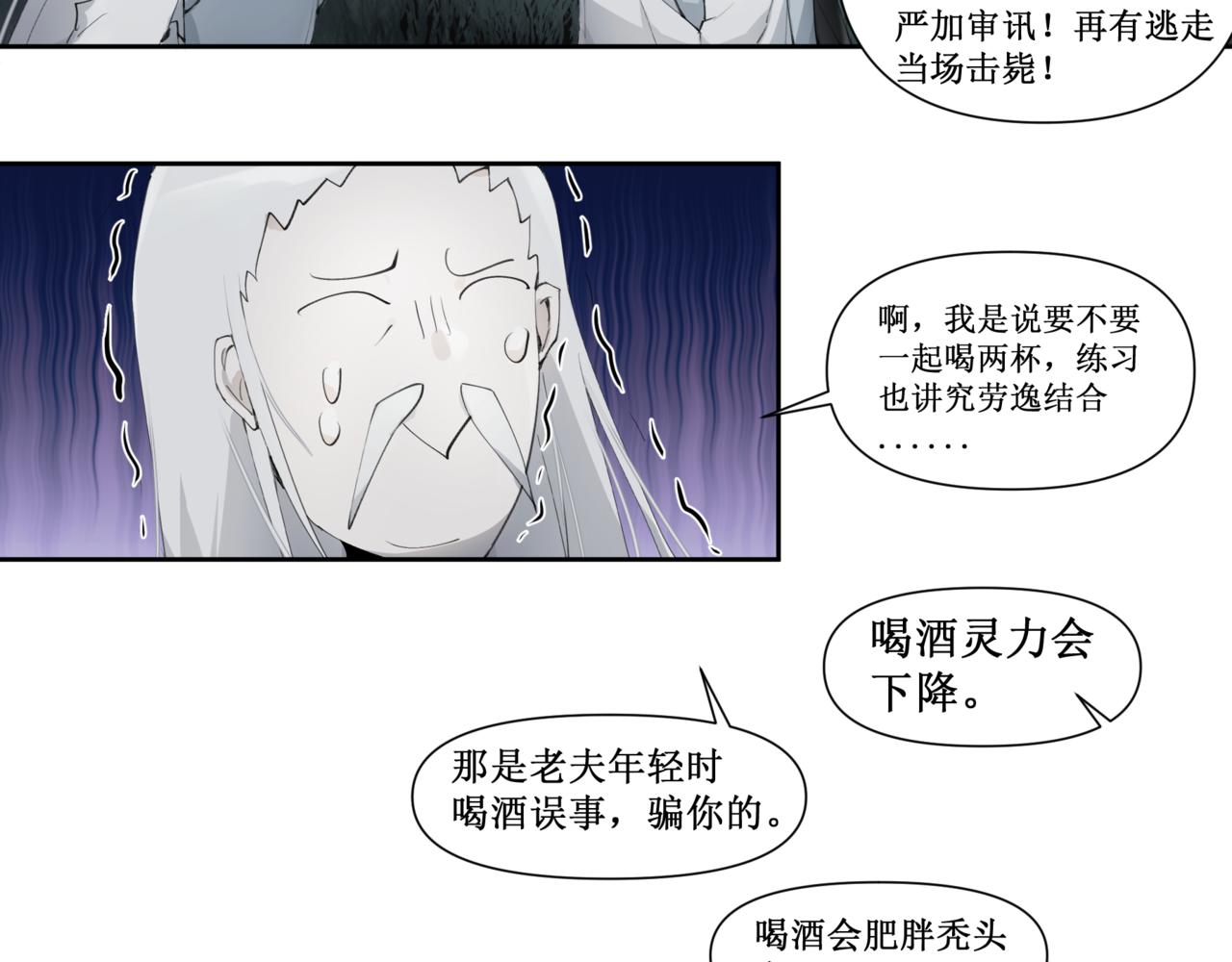 🍜异界修正 4：送葬 第26页