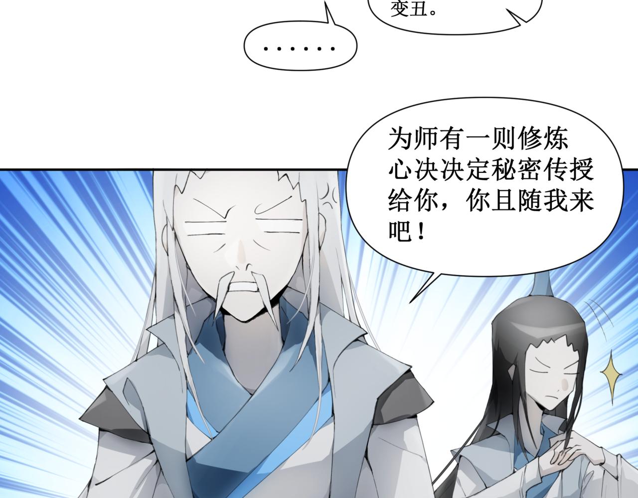 🍜异界修正 4：送葬 第27页